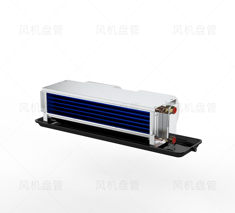 臥式暗裝風機盤管